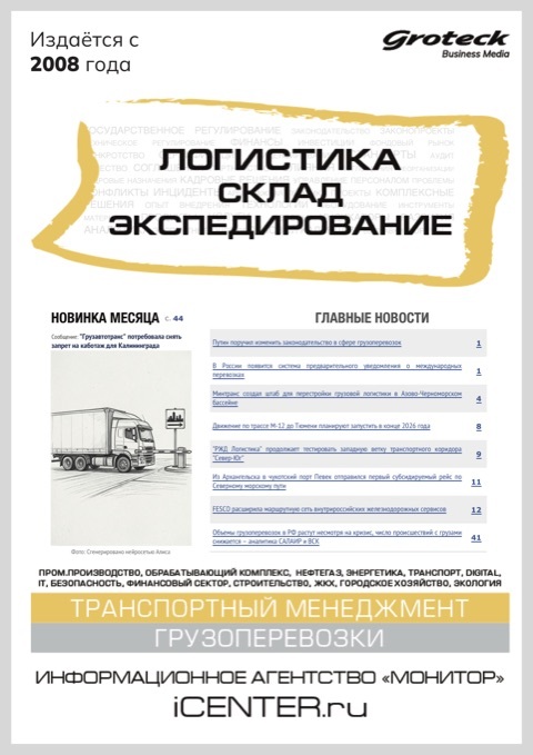 ЛОГИСТИКА. СКЛАД. ЭКСПЕДИРОВАНИЕ