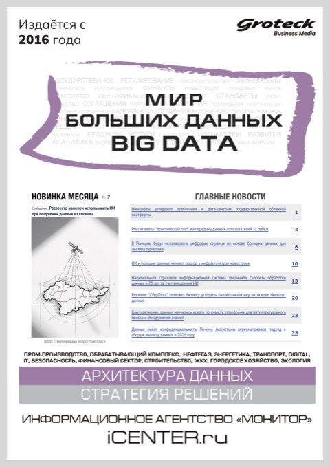 МИР БОЛЬШИХ ДАННЫХ (BIG DATA)