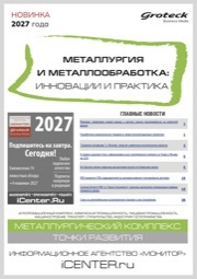 МЕТАЛЛУРГИЯ И МЕТАЛЛООБРАБОТКА: ИННОВАЦИИ И ПРАКТИКА