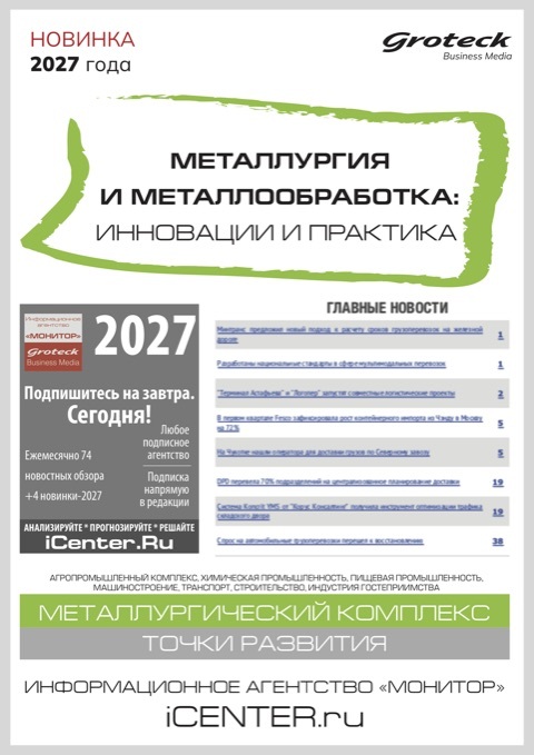 МЕТАЛЛУРГИЯ И МЕТАЛЛООБРАБОТКА: ИННОВАЦИИ И ПРАКТИКА