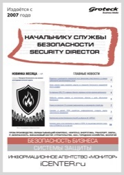 НАЧАЛЬНИКУ СЛУЖБЫ БЕЗОПАСНОСТИ. SECURITY DIRECTOR
