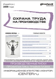 ОХРАНА ТРУДА НА ПРОИЗВОДСТВЕ