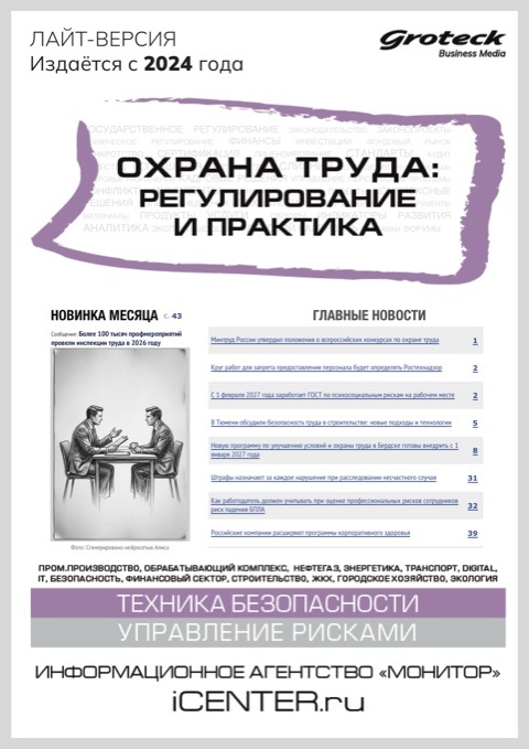ОХРАНА ТРУДА: РЕГУЛИРОВАНИЕ И ПРАКТИКА