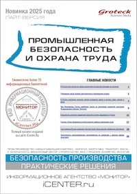 ПРОМЫШЛЕННАЯ БЕЗОПАСНОСТЬ И ОХРАНА ТРУДА
