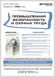 ПРОМЫШЛЕННАЯ БЕЗОПАСНОСТЬ И ОХРАНА ТРУДА