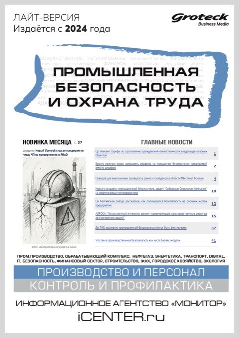 ПРОМЫШЛЕННАЯ БЕЗОПАСНОСТЬ И ОХРАНА ТРУДА