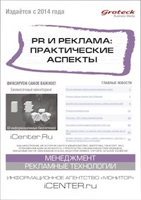 PR И РЕКЛАМА: ПРАКТИЧЕСКИЕ АСПЕКТЫ