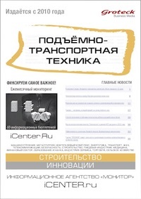 ПОДЪЁМНО-ТРАНСПОРТНАЯ ТЕХНИКА