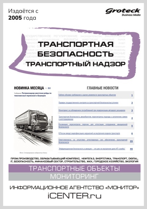 ТРАНСПОРТНАЯ БЕЗОПАСНОСТЬ. ТРАНСПОРТНЫЙ НАДЗОР