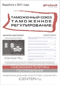 ТАМОЖЕННЫЙ СОЮЗ. ТАМОЖЕННОЕ РЕГУЛИРОВАНИЕ