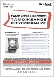ТАМОЖЕННЫЙ СОЮЗ. ТАМОЖЕННОЕ РЕГУЛИРОВАНИЕ