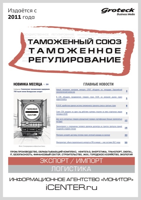 ТАМОЖЕННЫЙ СОЮЗ. ТАМОЖЕННОЕ РЕГУЛИРОВАНИЕ