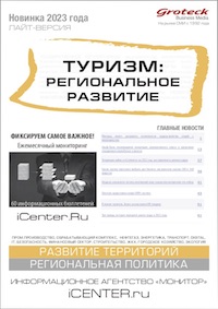 ТУРИЗМ: РЕГИОНАЛЬНОЕ РАЗВИТИЕ