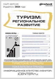 ТУРИЗМ: РЕГИОНАЛЬНОЕ РАЗВИТИЕ