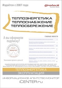 ТЕПЛОЭНЕРГЕТИКА. ТЕПЛОСНАБЖЕНИЕ. ТЕПЛОСБЕРЕЖЕНИЕ