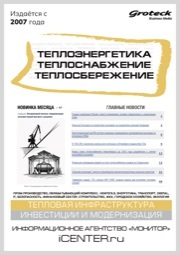 ТЕПЛОЭНЕРГЕТИКА. ТЕПЛОСНАБЖЕНИЕ. ТЕПЛОСБЕРЕЖЕНИЕ