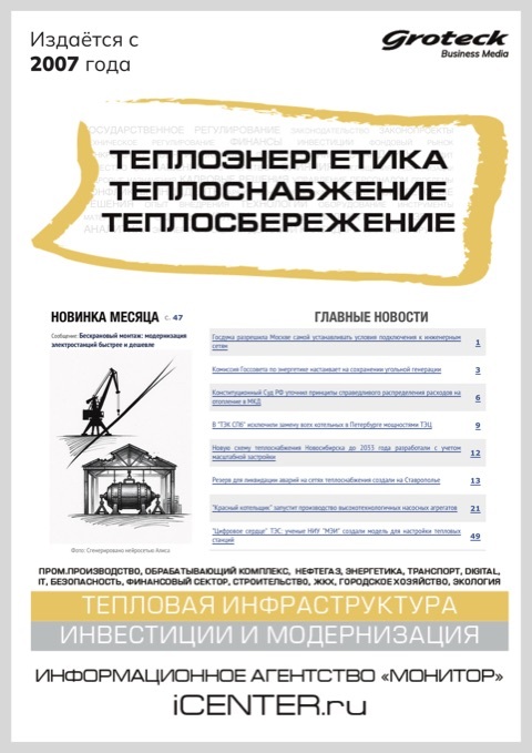 ТЕПЛОЭНЕРГЕТИКА. ТЕПЛОСНАБЖЕНИЕ. ТЕПЛОСБЕРЕЖЕНИЕ