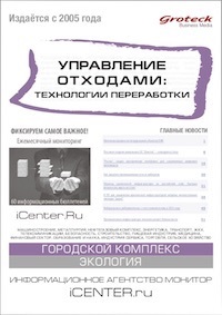 УПРАВЛЕНИЕ ОТХОДАМИ: ТЕХНОЛОГИИ ПЕРЕРАБОТКИ