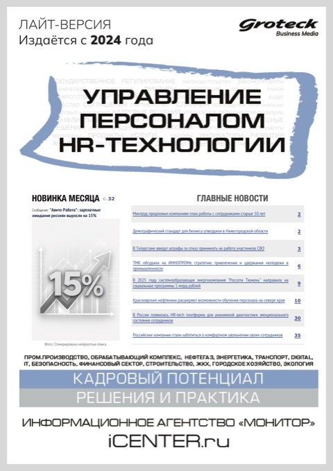 УПРАВЛЕНИЕ ПЕРСОНАЛОМ. HR-ТЕХНОЛОГИИ