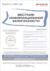 ВЕСТНИК ИНФОРМАЦИОННОЙ БЕЗОПАСНОСТИ
