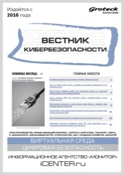 ВЕСТНИК КИБЕРБЕЗОПАСНОСТИ