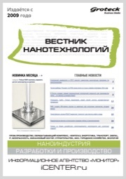 ВЕСТНИК НАНОТЕХНОЛОГИЙ