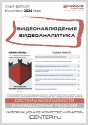 ВИДЕОНАБЛЮДЕНИЕ. ВИДЕОАНАЛИТИКА