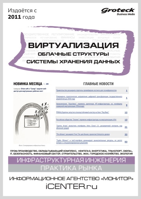 ВИРТУАЛИЗАЦИЯ. ОБЛАЧНЫЕ СТРУКТУРЫ. СИСТЕМЫ ХРАНЕНИЯ ДАННЫХ