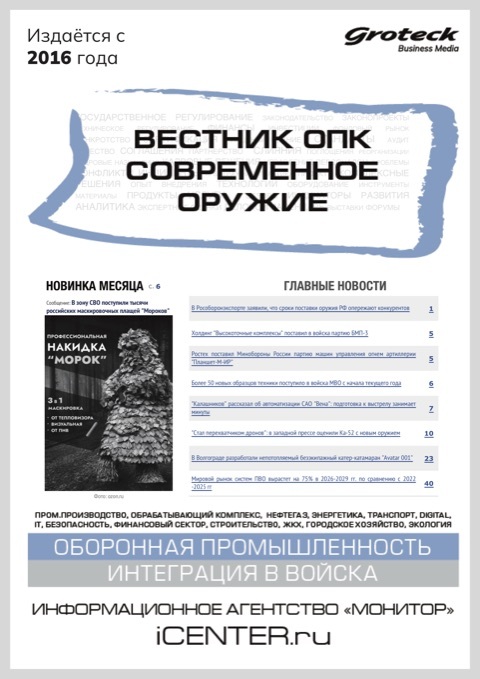 ВЕСТНИК ОПК. СОВРЕМЕННОЕ ОРУЖИЕ