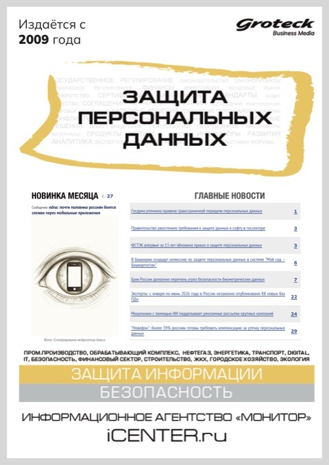 ЗАЩИТА ПЕРСОНАЛЬНЫХ ДАННЫХ