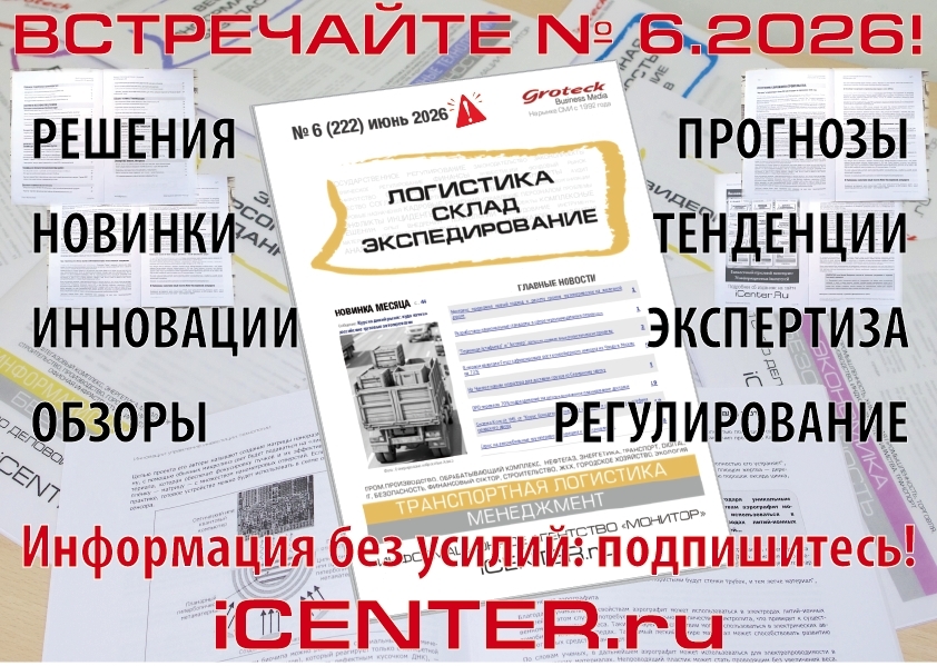 Бумага сдаёт позиции. Цифра берёт управление. Как не потеряться в новой логистике?