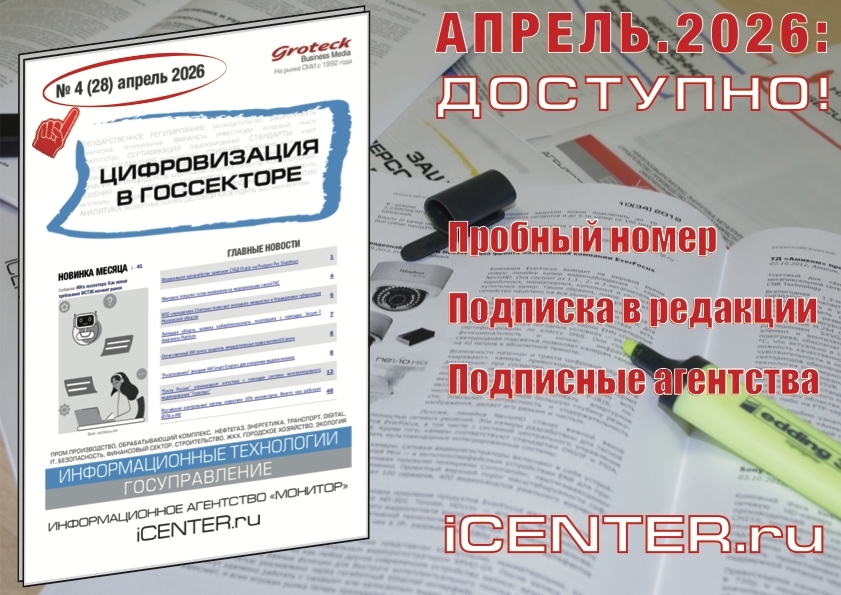 Госсектор 2.0: где технологии создают будущее