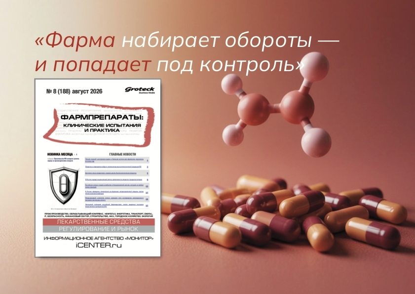 «Второй лишний» отложили, надзор усилили: хроника фармы за месяц