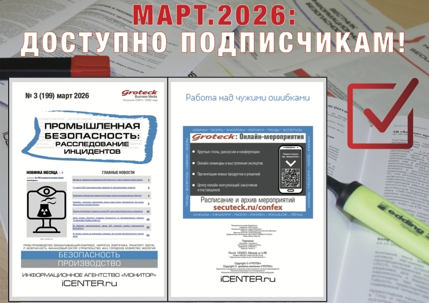 Промышленная безопасность: разбираем инциденты — предотвращаем аварии