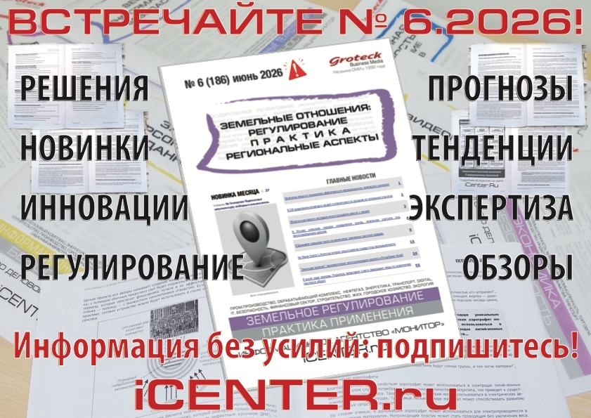 Земля в фокусе: от закона до практики