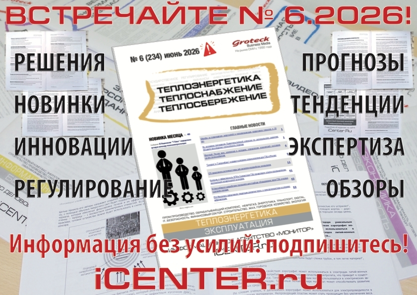 Май 2026 в теплоэнергетике: 500 млрд от РусГидро, новые штрафы и курс на цифру!
