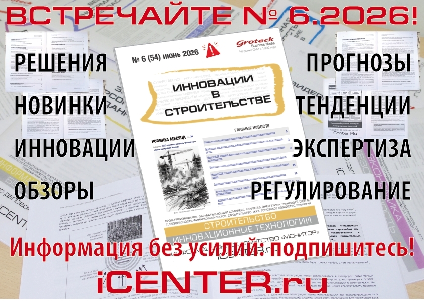 В России на стройках внедряют все больше инноваций, но используют не все