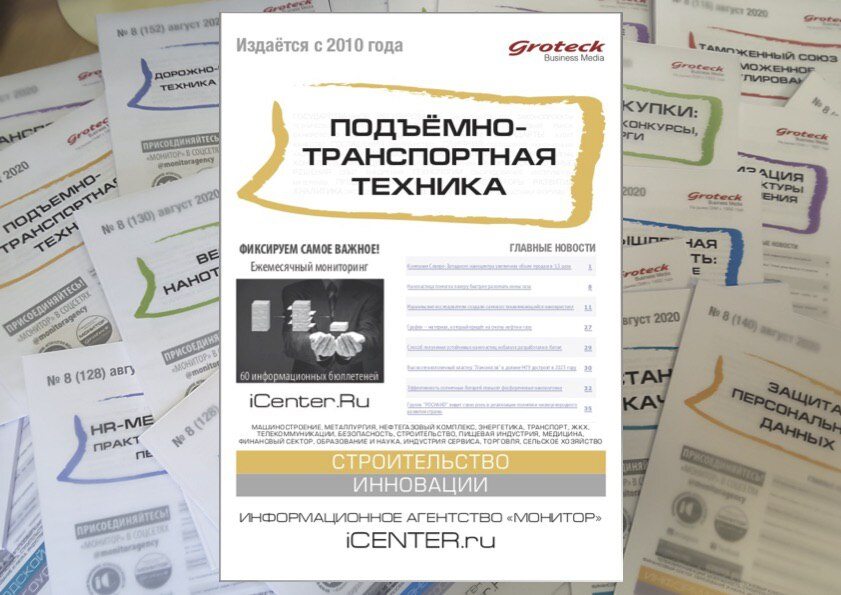 Читайте в декабрьском номере издания "Подъемно-транспортная техника"