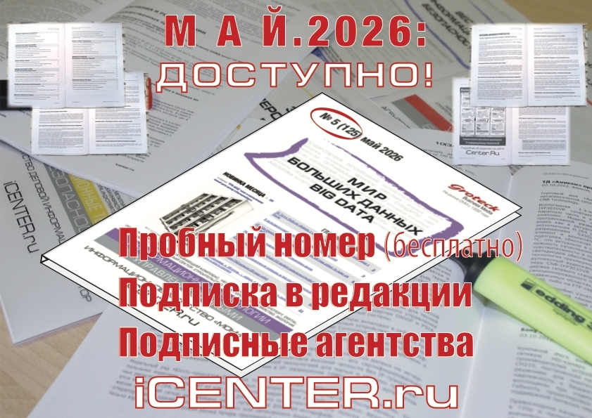 Big Data : данные становятся ресурсом №1