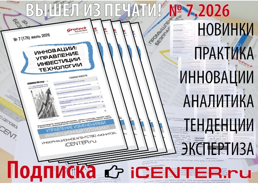 3 млрд рублей эффекта: как российские компании внедряют инновации